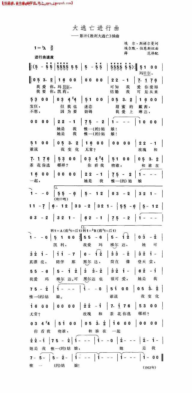 大逃亡进行曲简谱