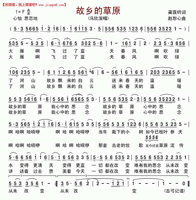 故乡的草原（冯欣版）简谱