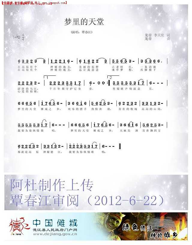 覃春江-梦里的天堂