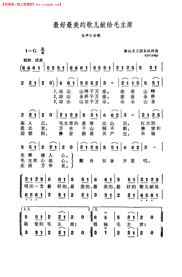 最好最美的歌儿献给毛主席简谱