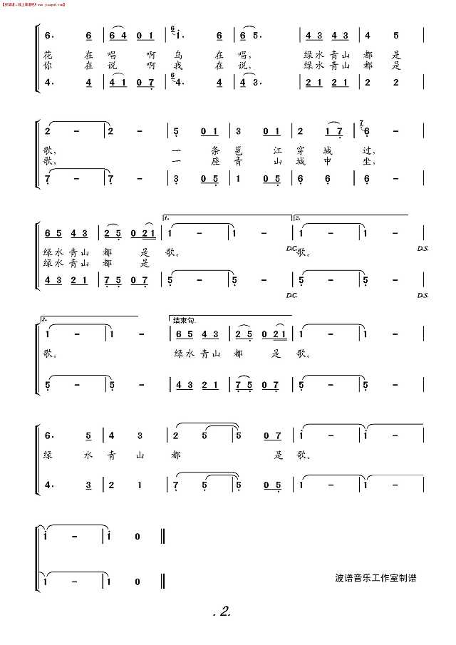 绿水青山都是歌（合唱）简谱