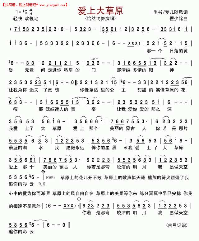 爱上大草原简谱