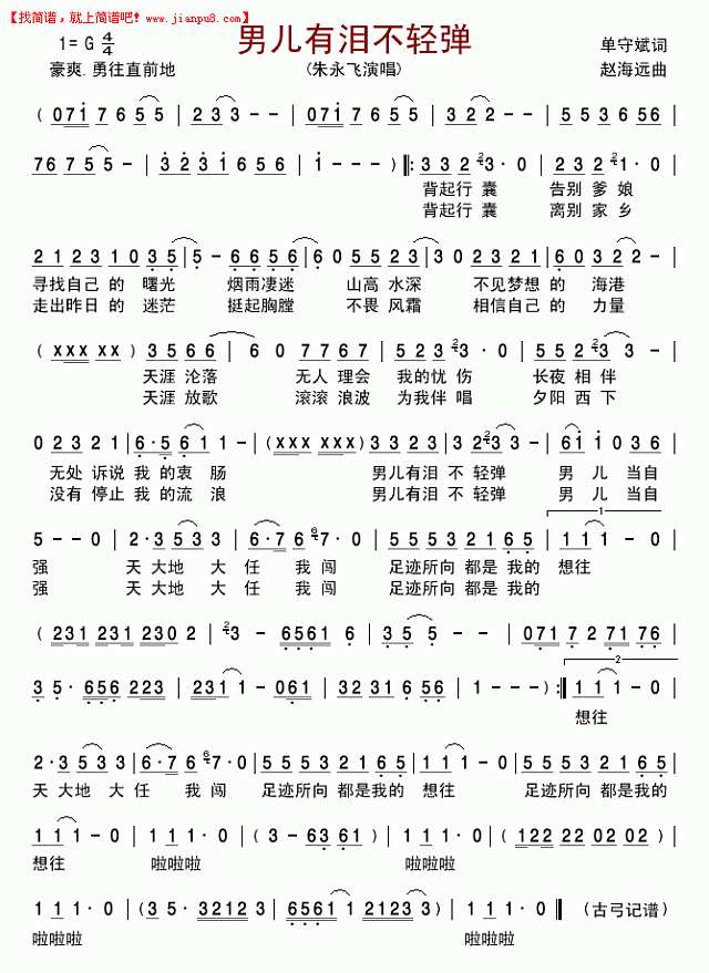 男儿有泪不轻弹简谱
