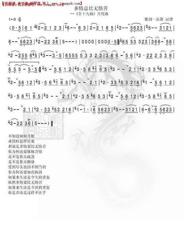 多情总比无情苦简谱