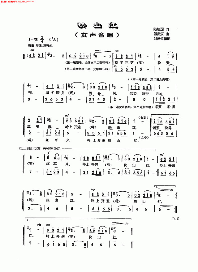 映山红（女声合唱）简谱
