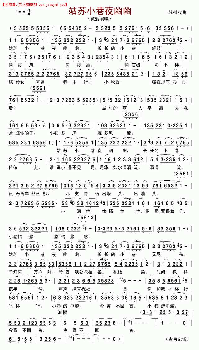 姑苏小巷夜幽幽简谱