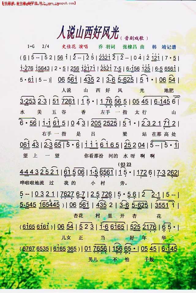 人说山西好风光（晋剧戏歌）【彩谱】简谱