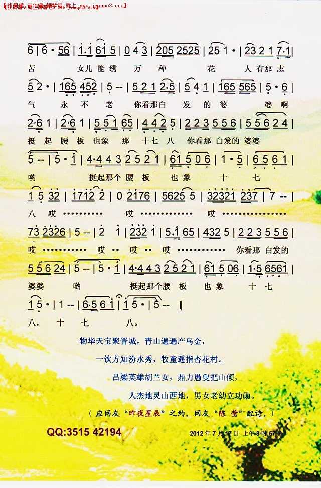 人说山西好风光（晋剧戏歌）【彩谱】简谱