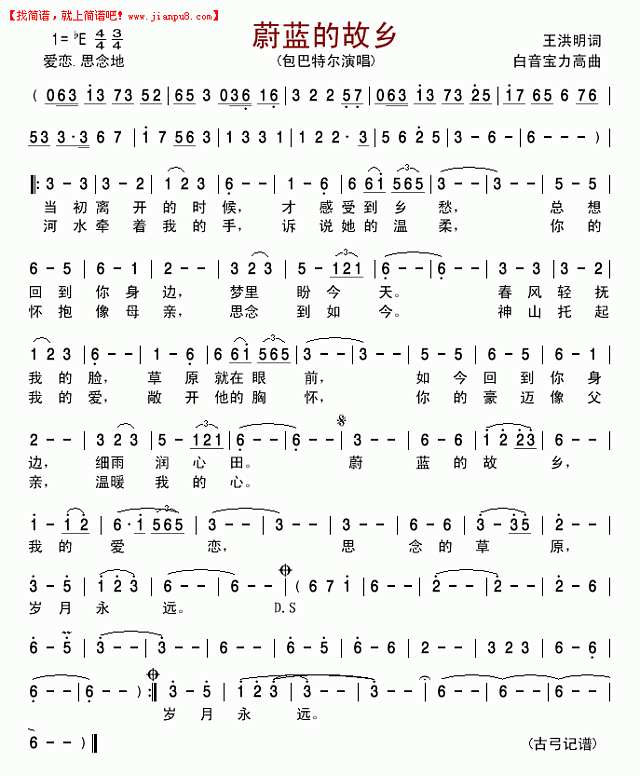 蔚蓝的故乡1简谱