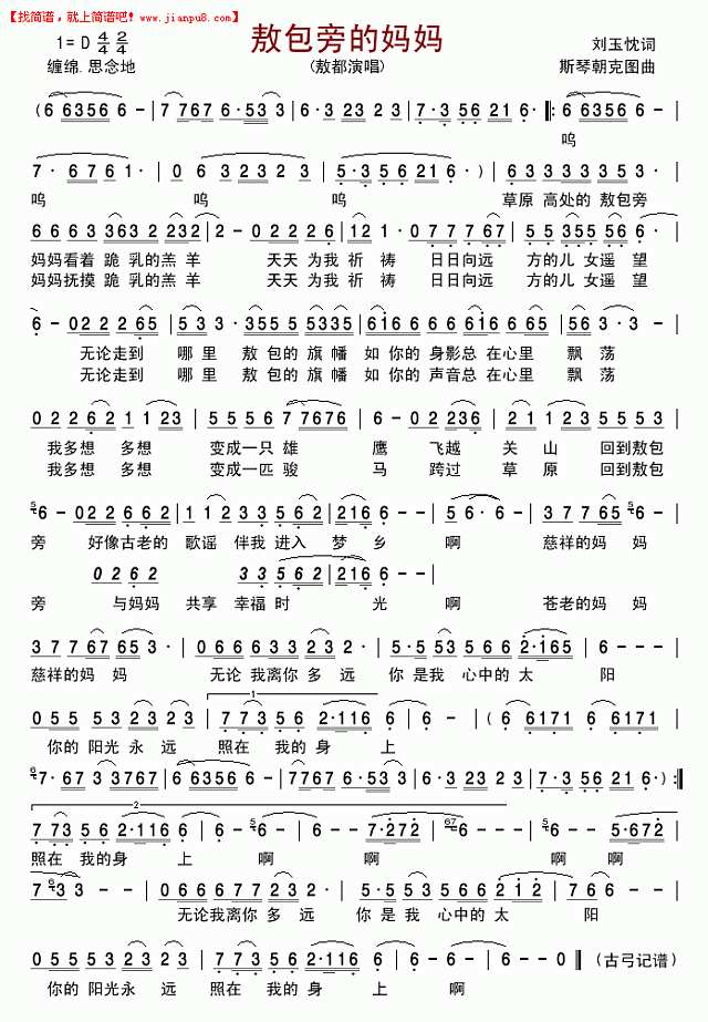 敖包旁的妈妈简谱