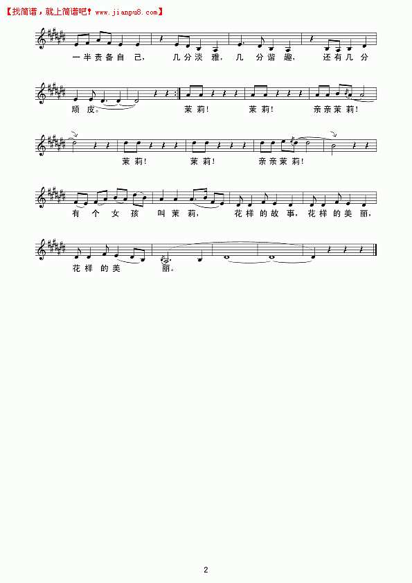 亲亲茉莉（线谱）简谱