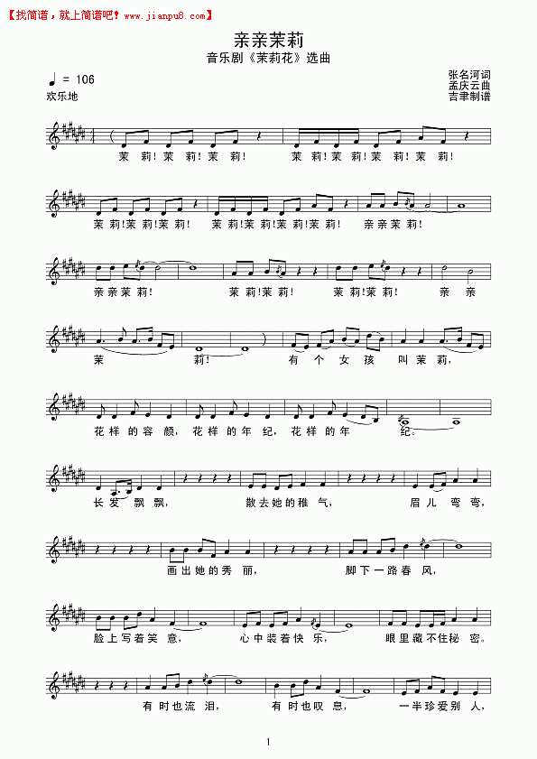 亲亲茉莉（线谱）简谱
