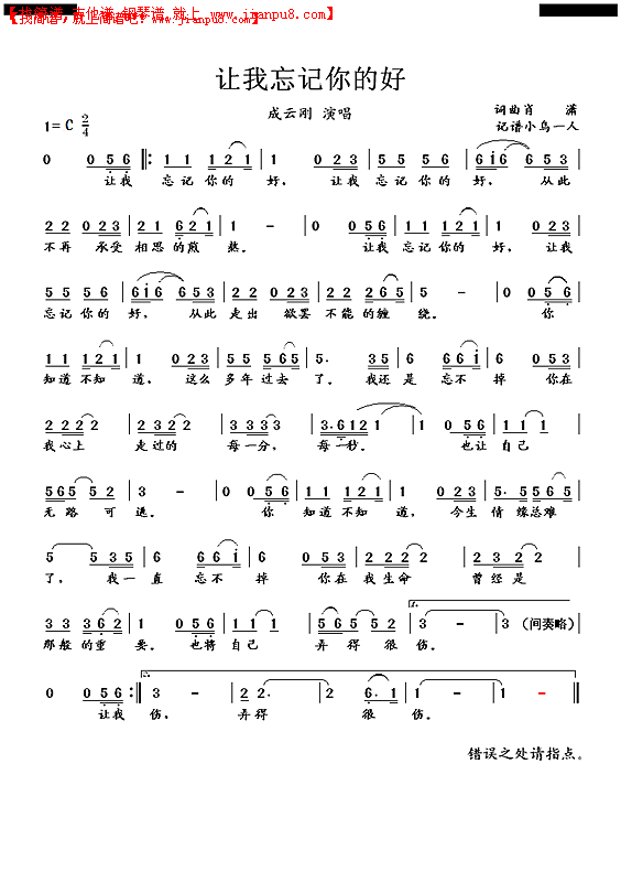 让我忘记你的好简谱