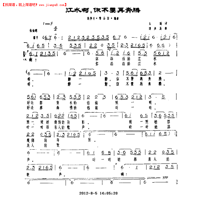 江水啊，你不要再奔腾简谱