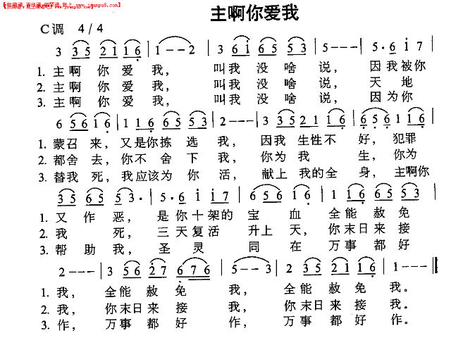 主啊你爱我简谱