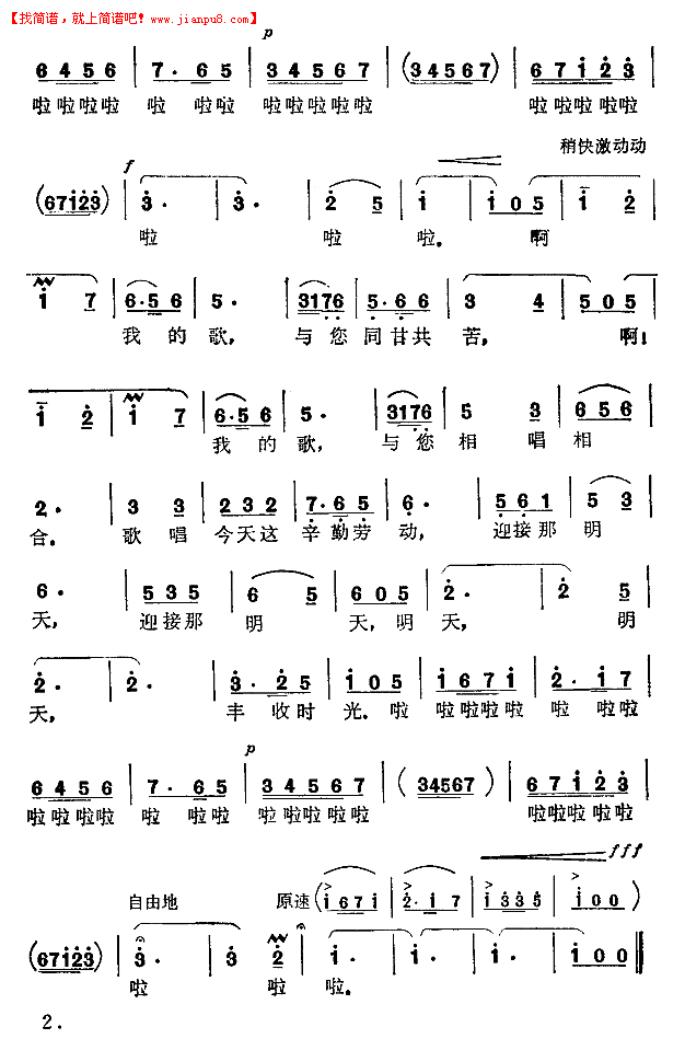 青春圆舞曲-吴万新作曲简谱