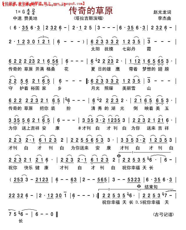 传奇的草原简谱
