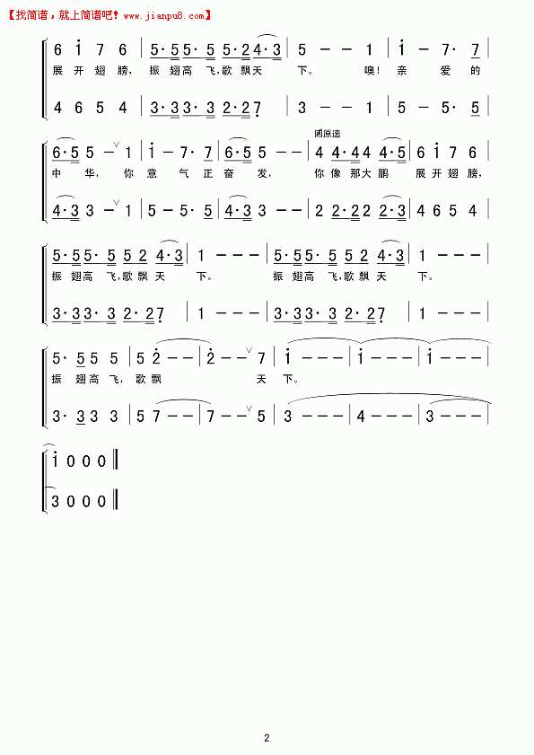 最亲是中华简谱