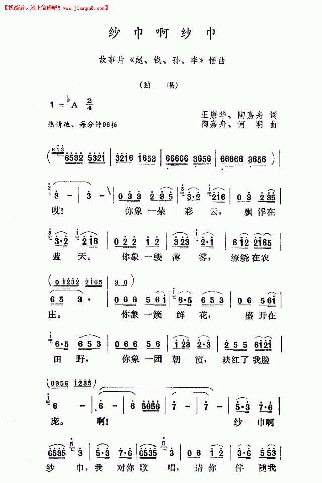 纱巾啊纱巾（故事片《赵、钱、孙、李》插曲简谱