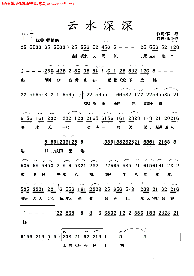 云水深深简谱
