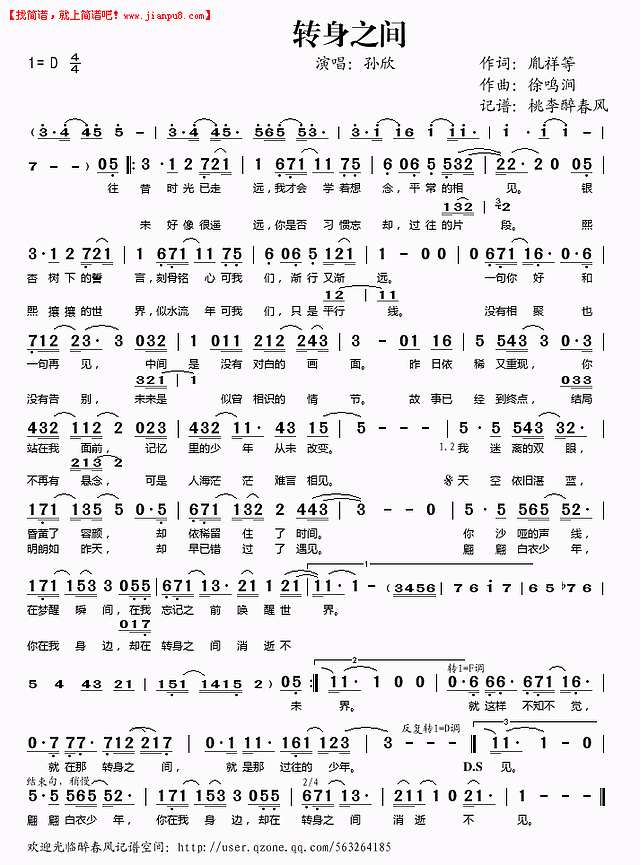 转身之间简谱