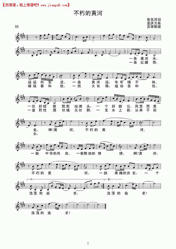 不朽的黄河 （线谱）简谱