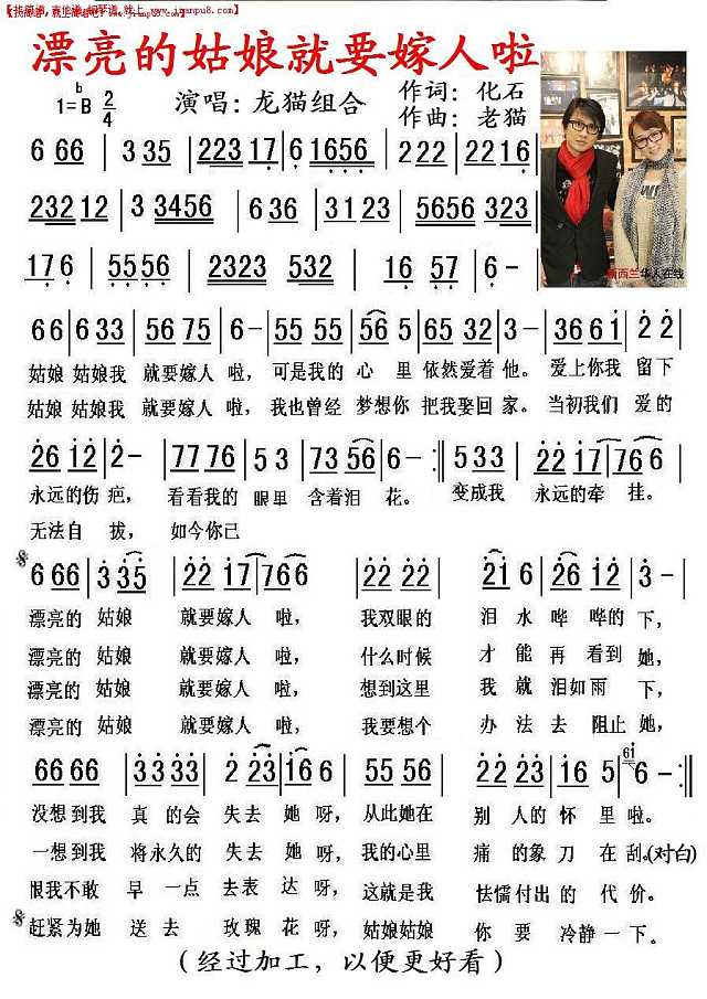 漂亮的姑娘就要嫁人了啦简谱