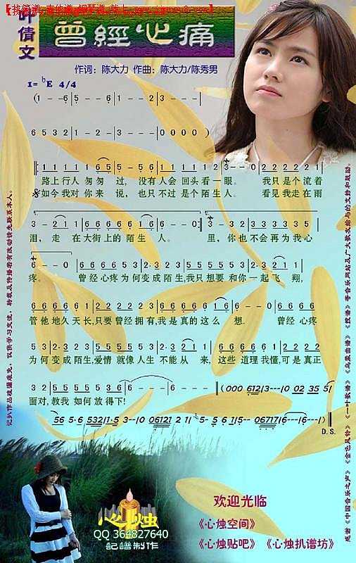 曾经心痛（彩谱）简谱