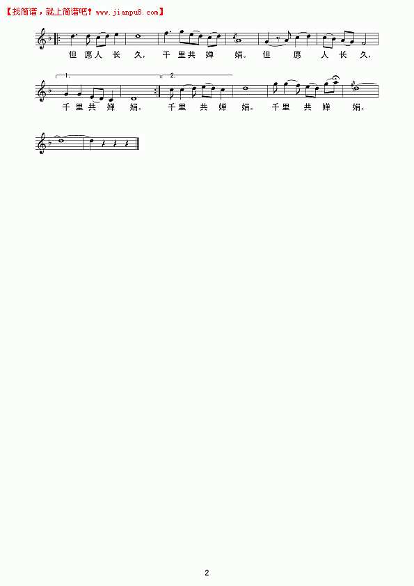 但愿人长久（线谱）简谱
