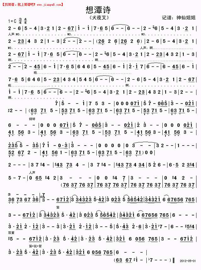 想潭诗 《犬夜叉》简谱