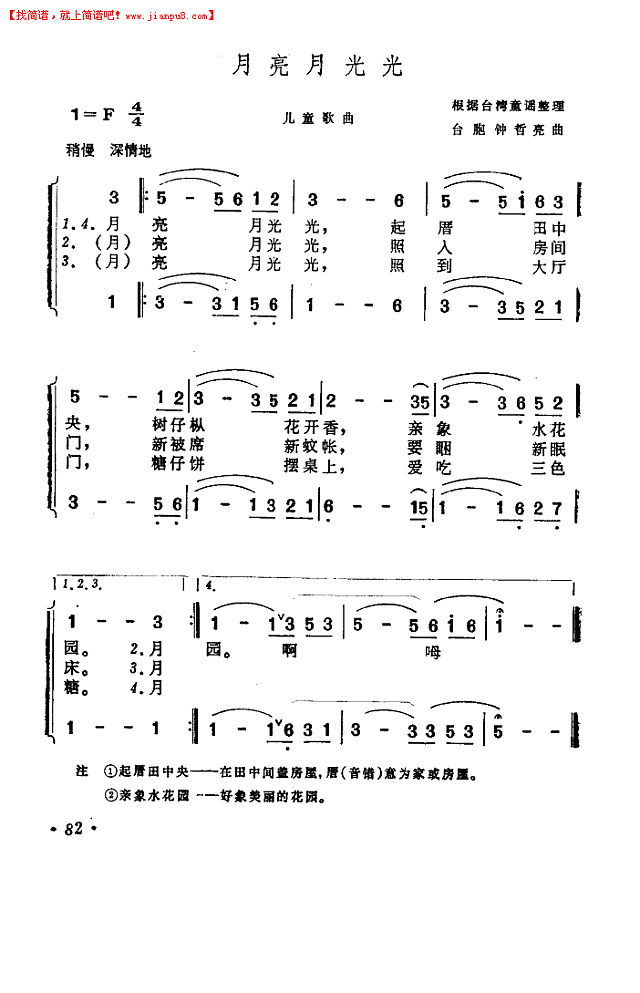 月亮月光光（儿歌）简谱