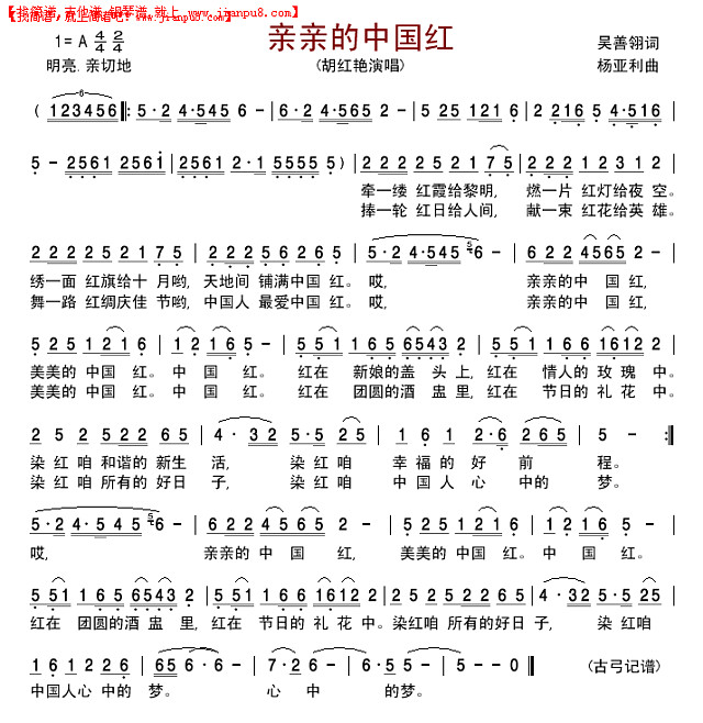 亲亲的中国红简谱