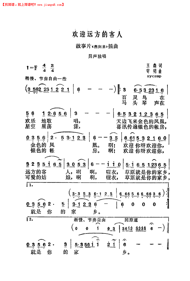 欢迎远方的客人简谱
