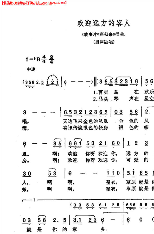 欢迎远方的客人简谱