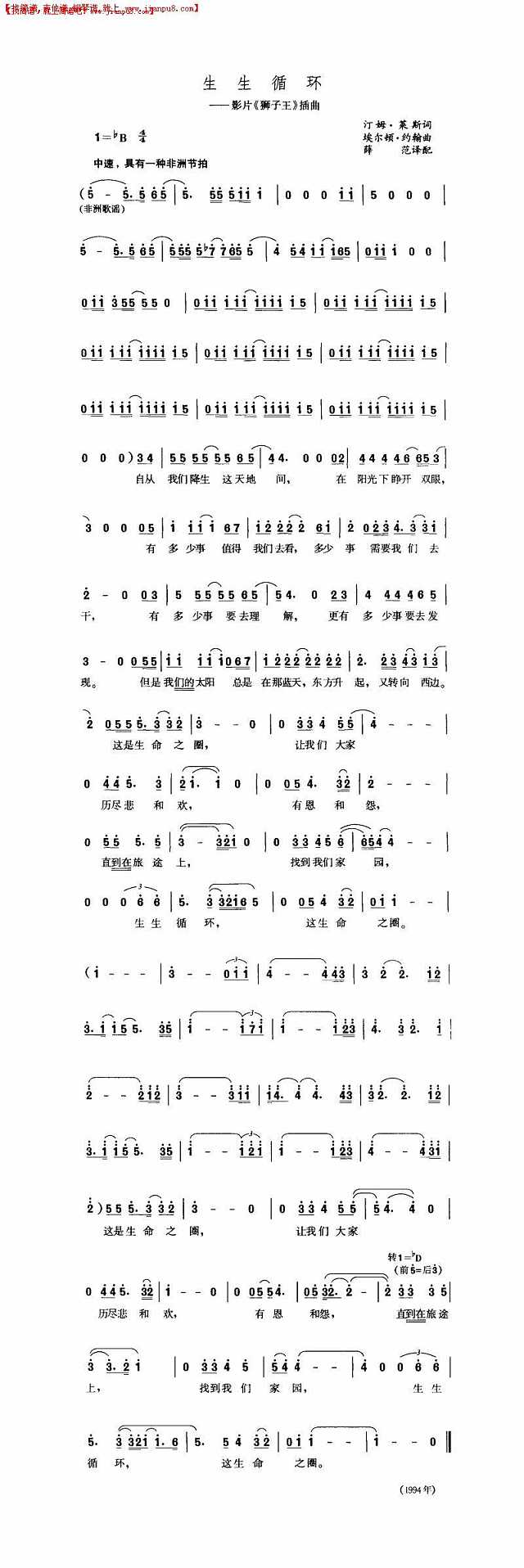 生生循环简谱