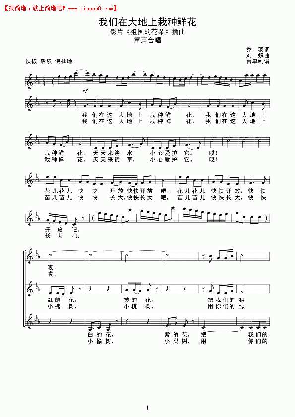我们在大地上栽种鲜花（线谱）简谱