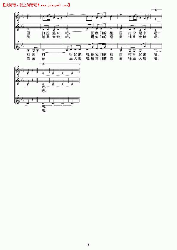 我们在大地上栽种鲜花（线谱）简谱