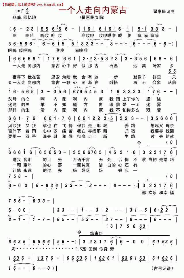 一个人走向内蒙古简谱
