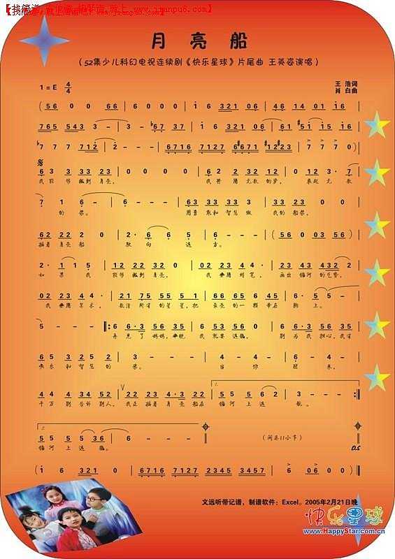 月亮船快星球片尾曲简谱