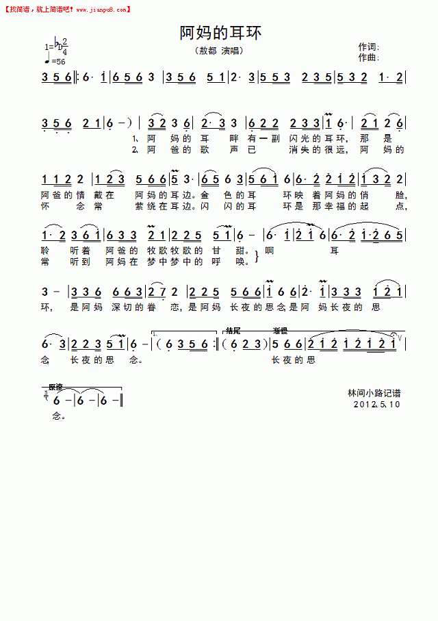 阿妈的耳环简谱
