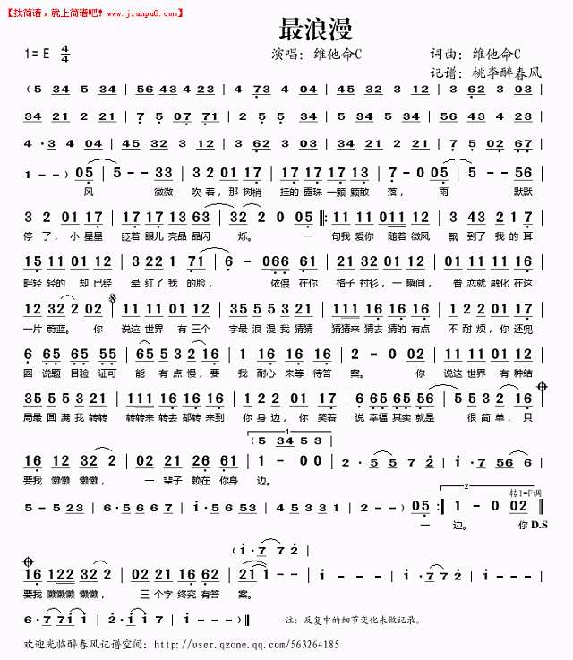 最浪漫简谱