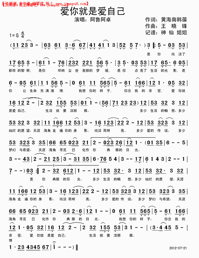 爱你就是爱自己简谱