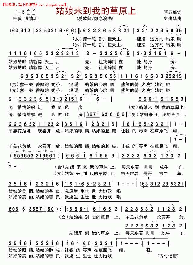 姑娘来到我的草原上简谱
