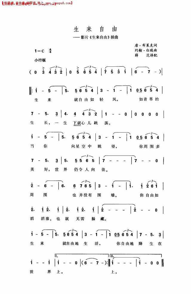 生来自由简谱