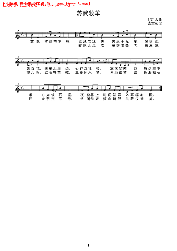 苏武牧羊 （线谱）简谱