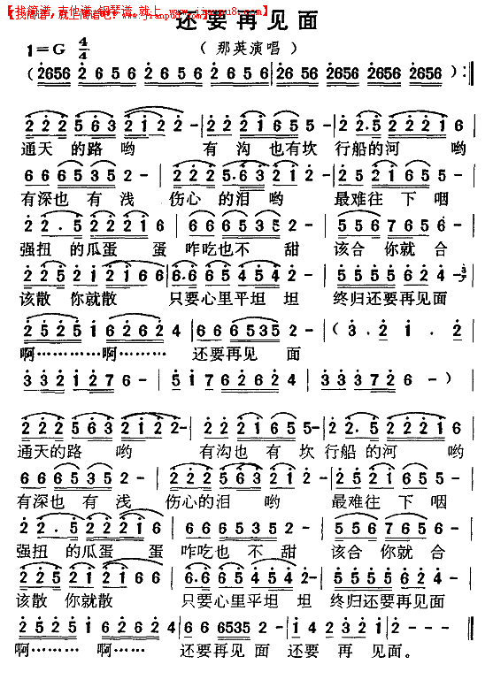 还要再见面简谱