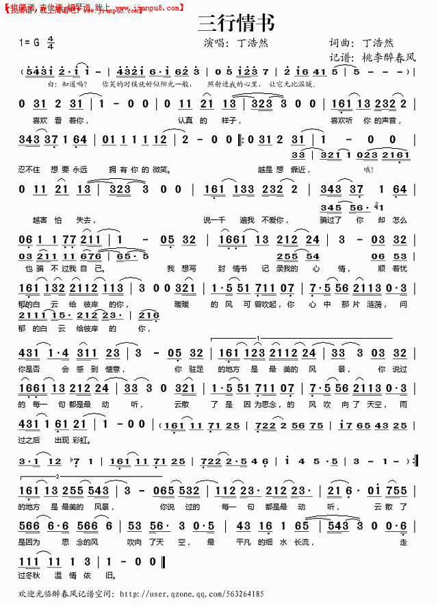 三行情书简谱
