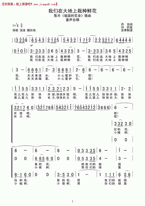 我们在大地上栽种鲜花简谱
