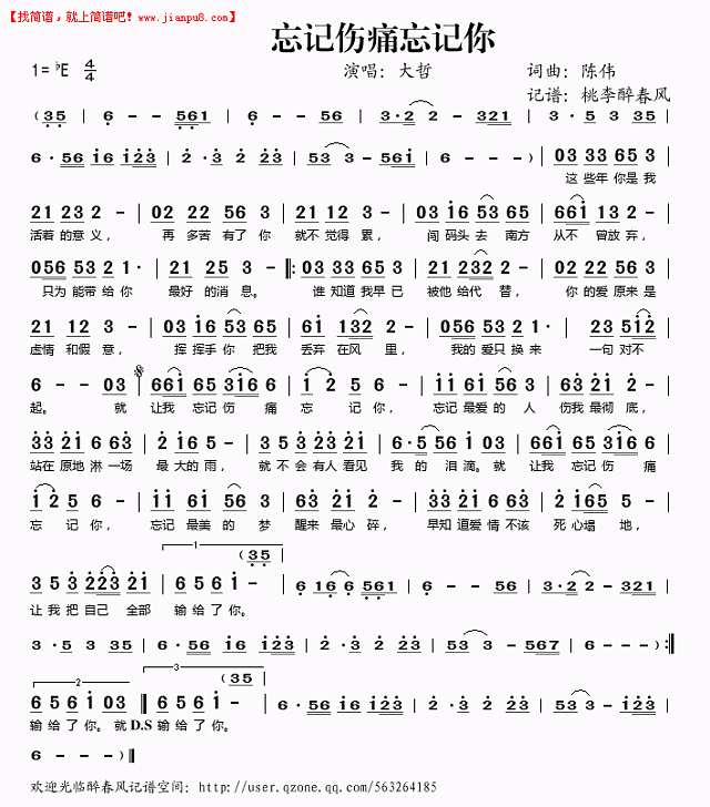 忘记伤痛忘记你简谱