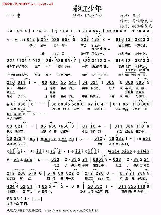 彩虹少年简谱
